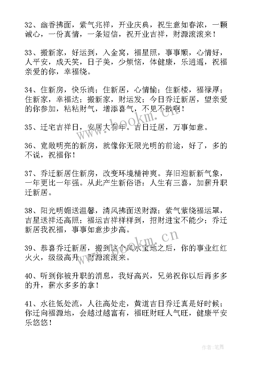 最新祝福朋友公司乔迁之喜贺词 祝福朋友乔迁之喜贺词(通用5篇)