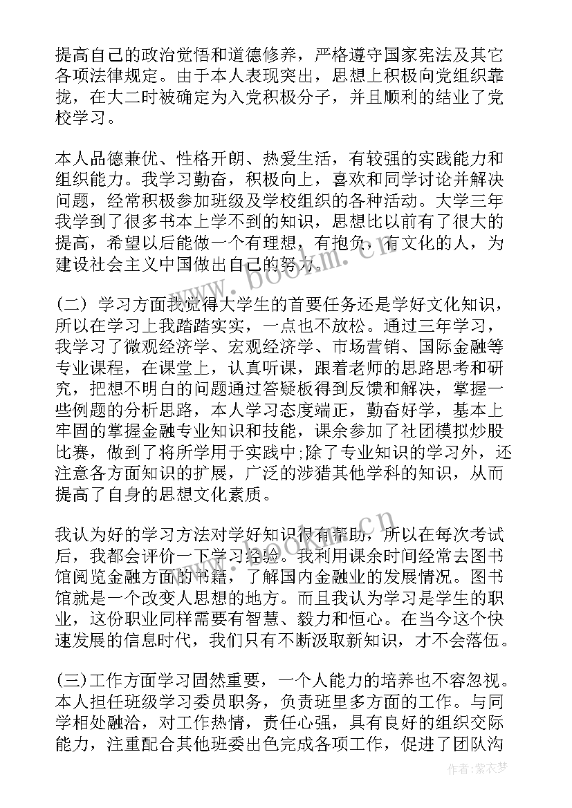 2023年科研方面的自我评价 大学生各方面的自我评价(大全9篇)