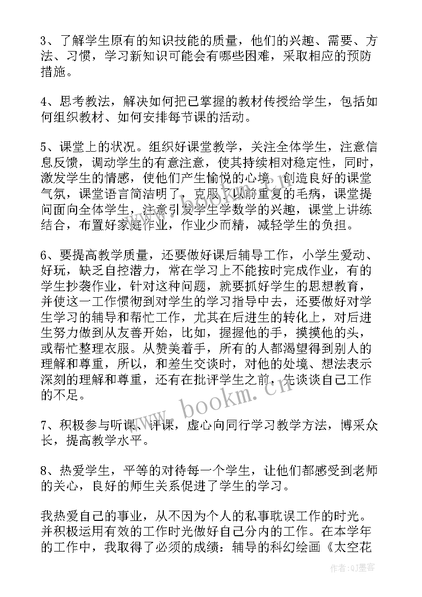 最新夸老师课程说得好的话语 老师职称总结(汇总6篇)