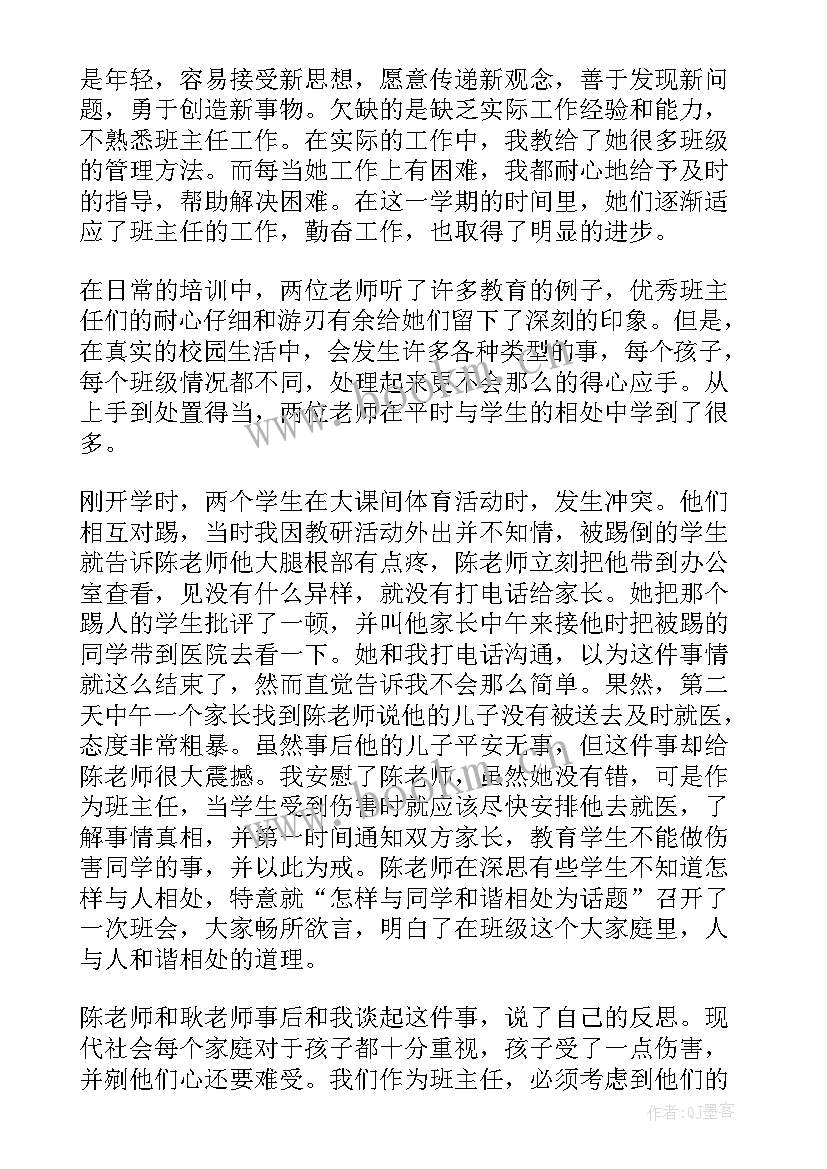 最新夸老师课程说得好的话语 老师职称总结(汇总6篇)