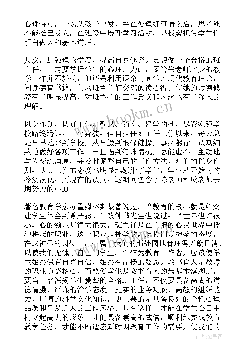 最新夸老师课程说得好的话语 老师职称总结(汇总6篇)