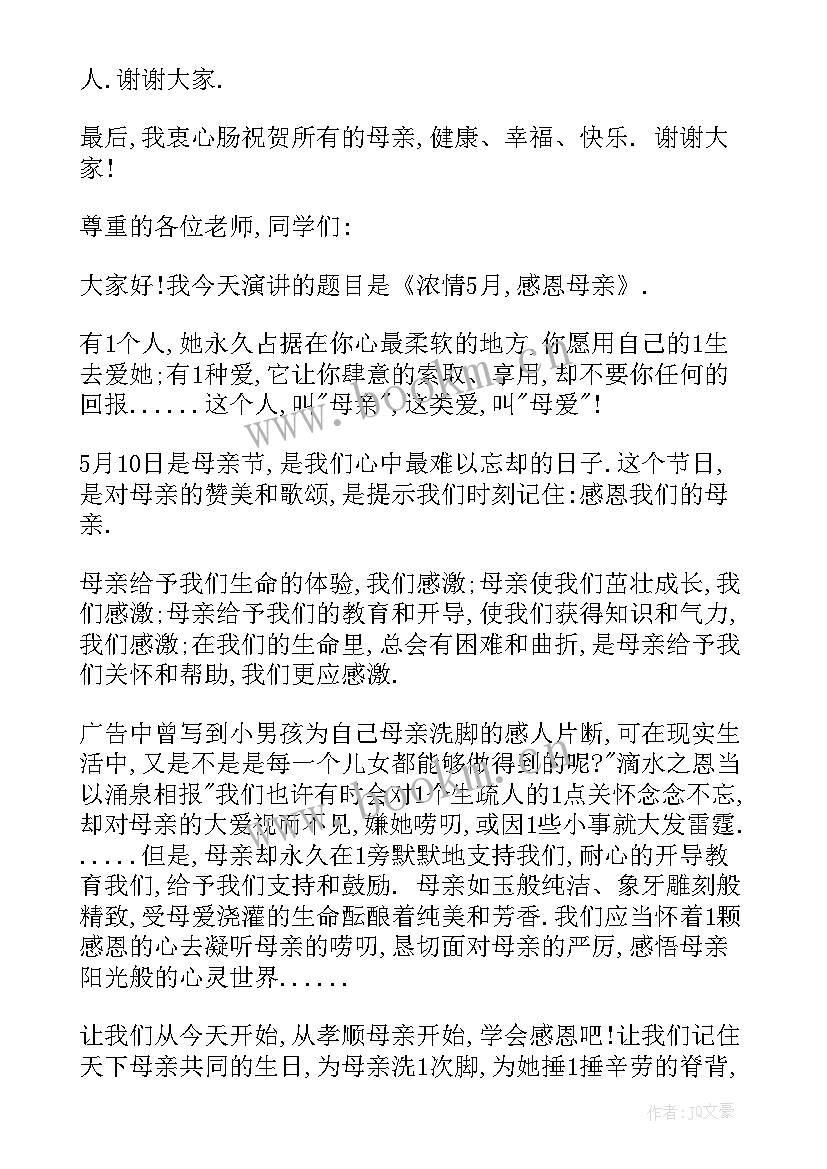 2023年母亲节领导致辞(大全5篇)