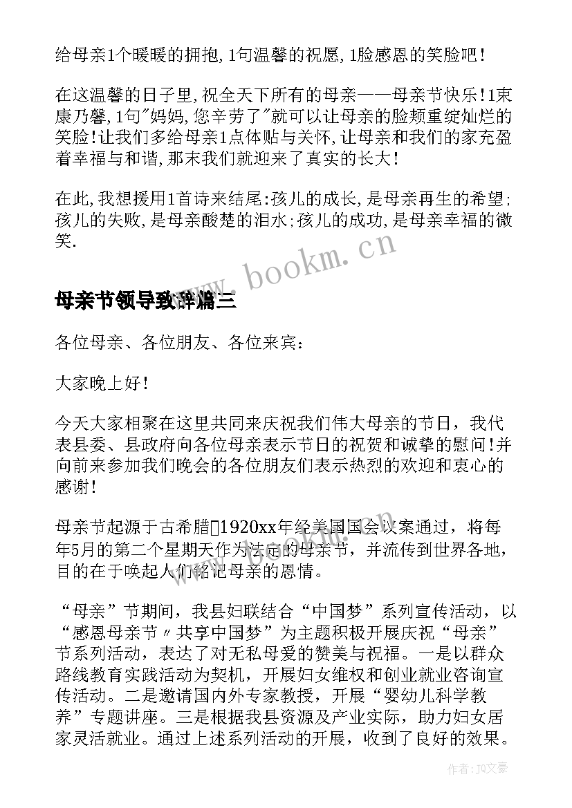 2023年母亲节领导致辞(大全5篇)