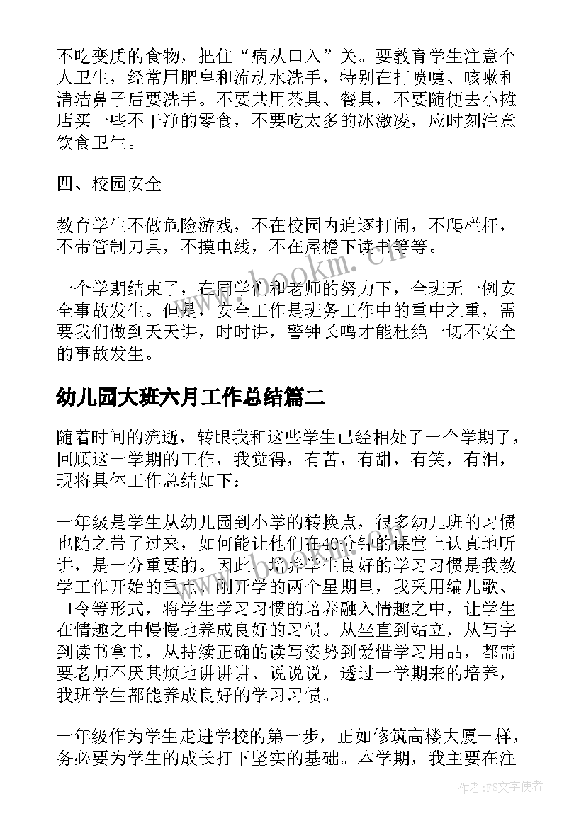 2023年幼儿园大班六月工作总结 幼儿园大班工作总结下学期(优秀5篇)