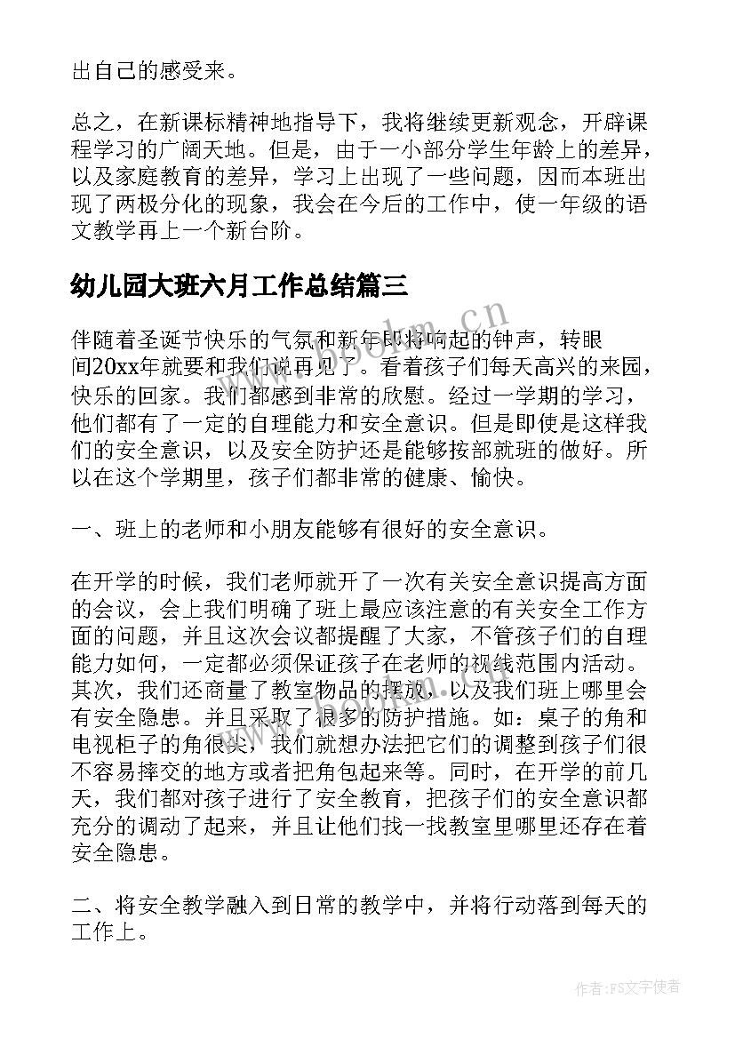 2023年幼儿园大班六月工作总结 幼儿园大班工作总结下学期(优秀5篇)