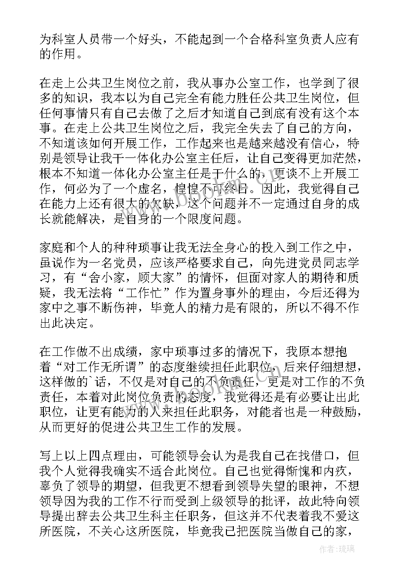 2023年辞去岗位但不辞职的报告 辞去职务但不辞职的报告(优秀5篇)