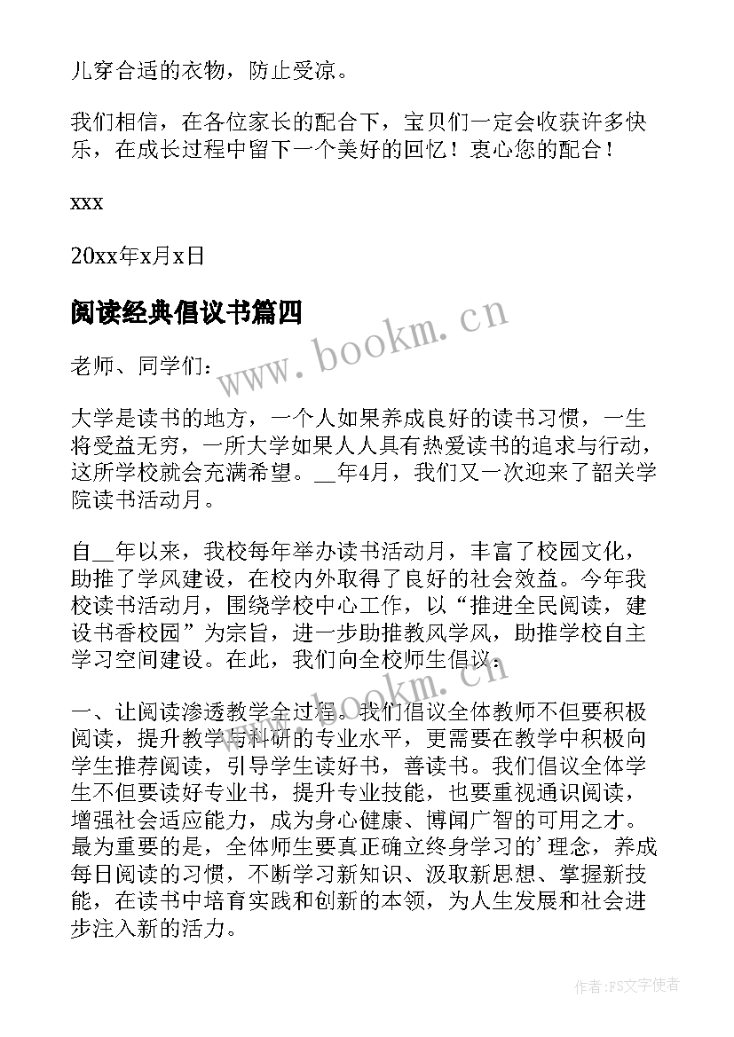 2023年阅读经典倡议书 全民阅读倡议书经典(汇总5篇)