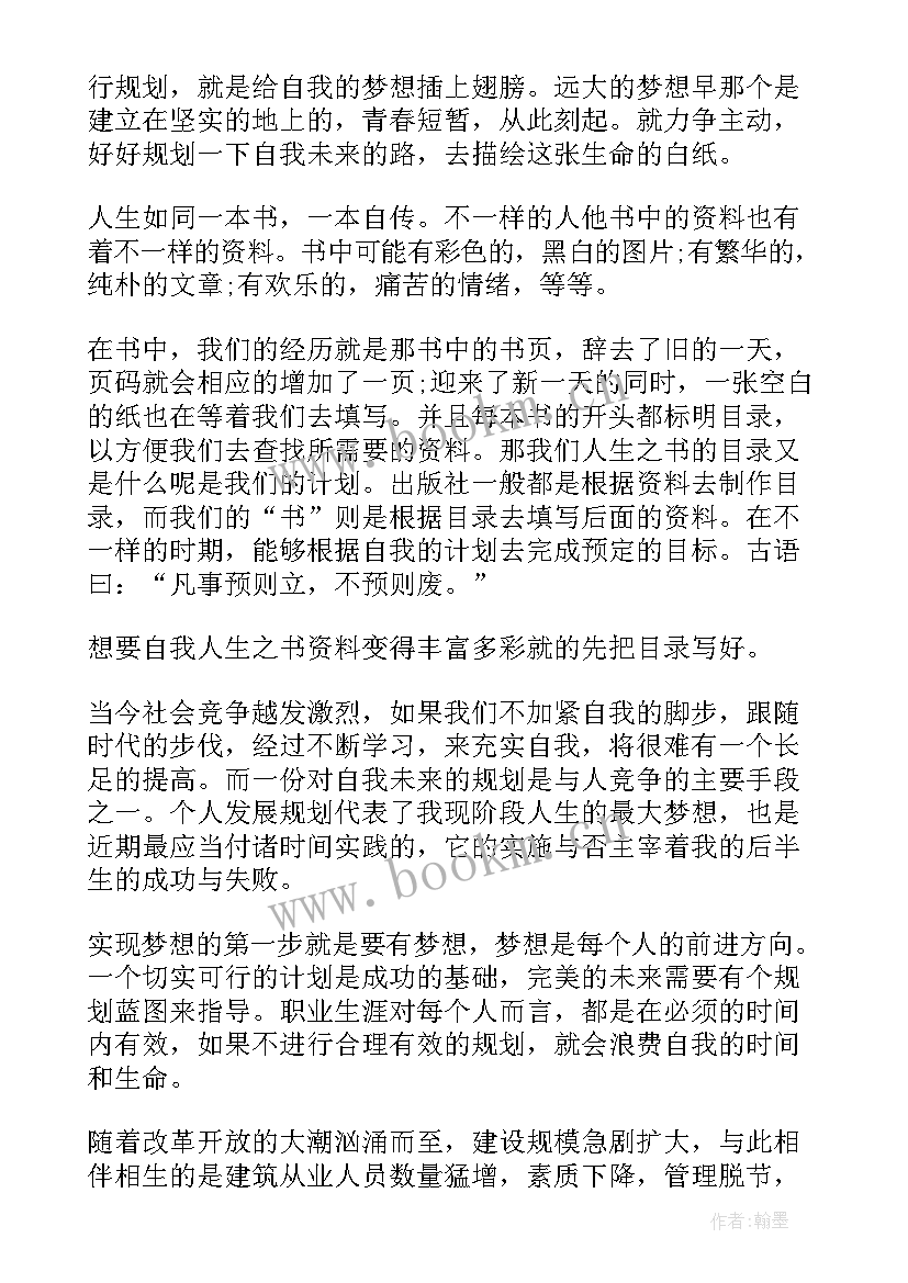 最新引言职业生涯规划书个人基本情况 职业生涯规划引言(优秀5篇)