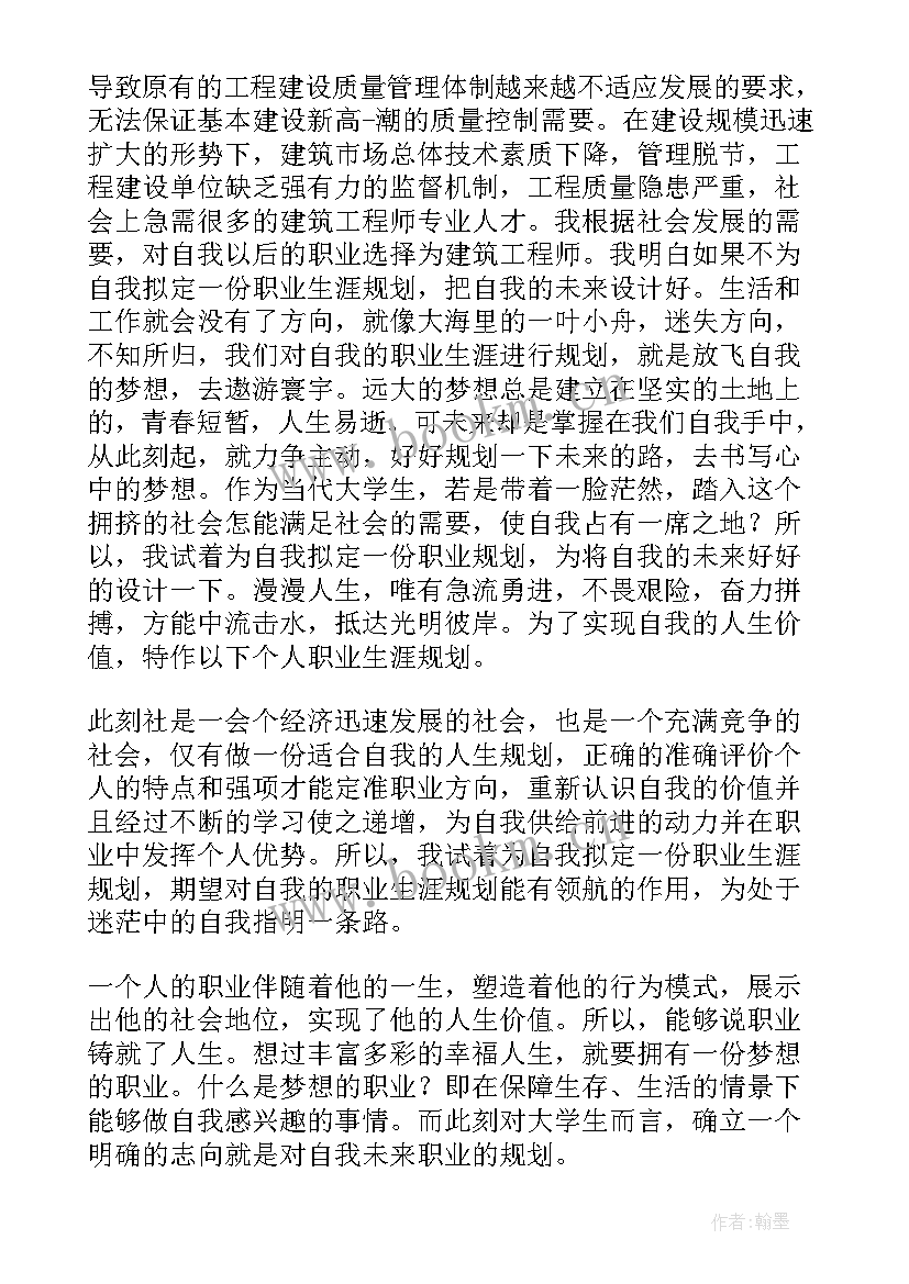 最新引言职业生涯规划书个人基本情况 职业生涯规划引言(优秀5篇)