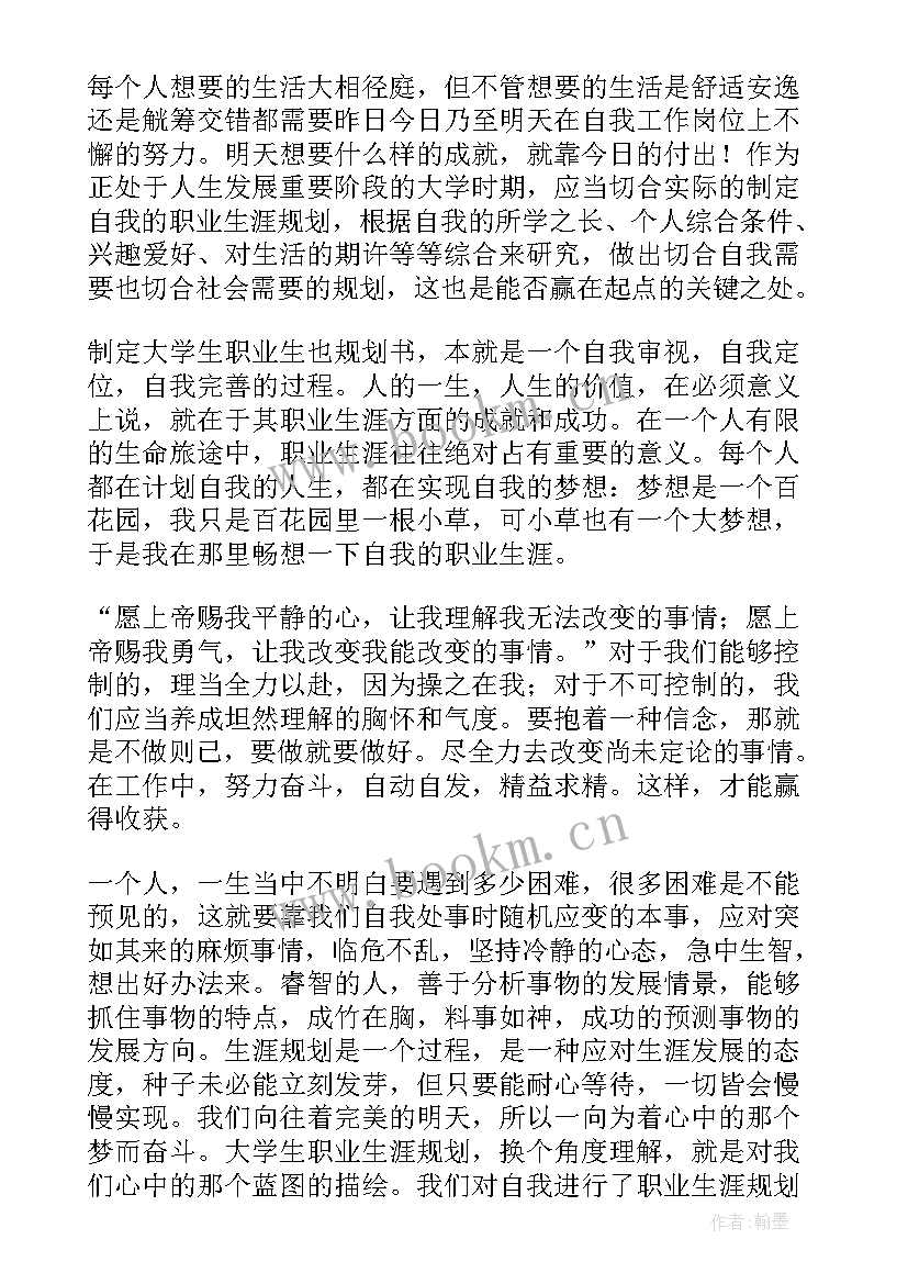 最新引言职业生涯规划书个人基本情况 职业生涯规划引言(优秀5篇)