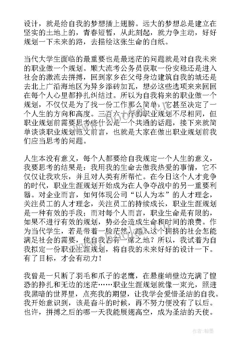 最新引言职业生涯规划书个人基本情况 职业生涯规划引言(优秀5篇)