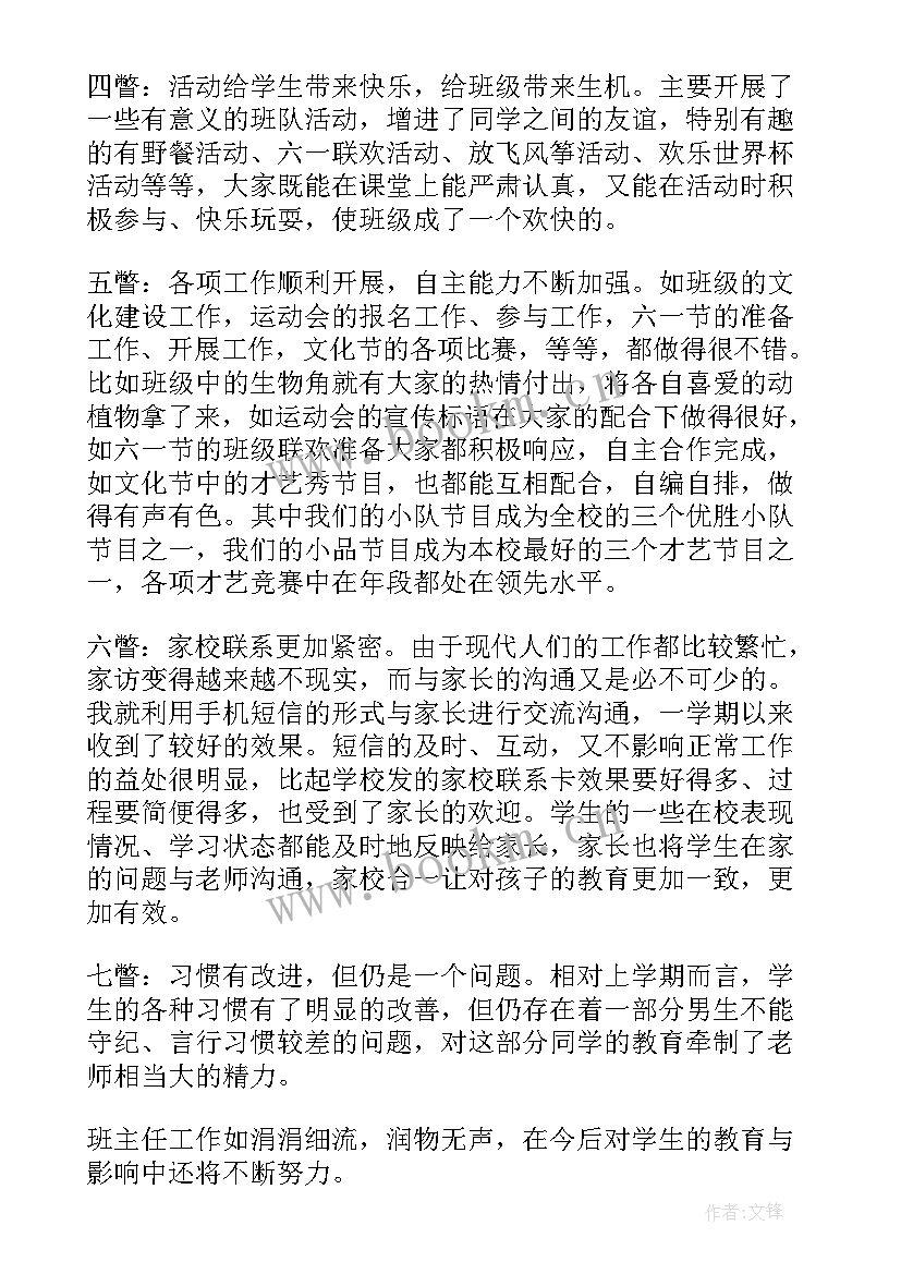 2023年二年级学年班主任工作总结 第二学期班主任工作总结(实用10篇)