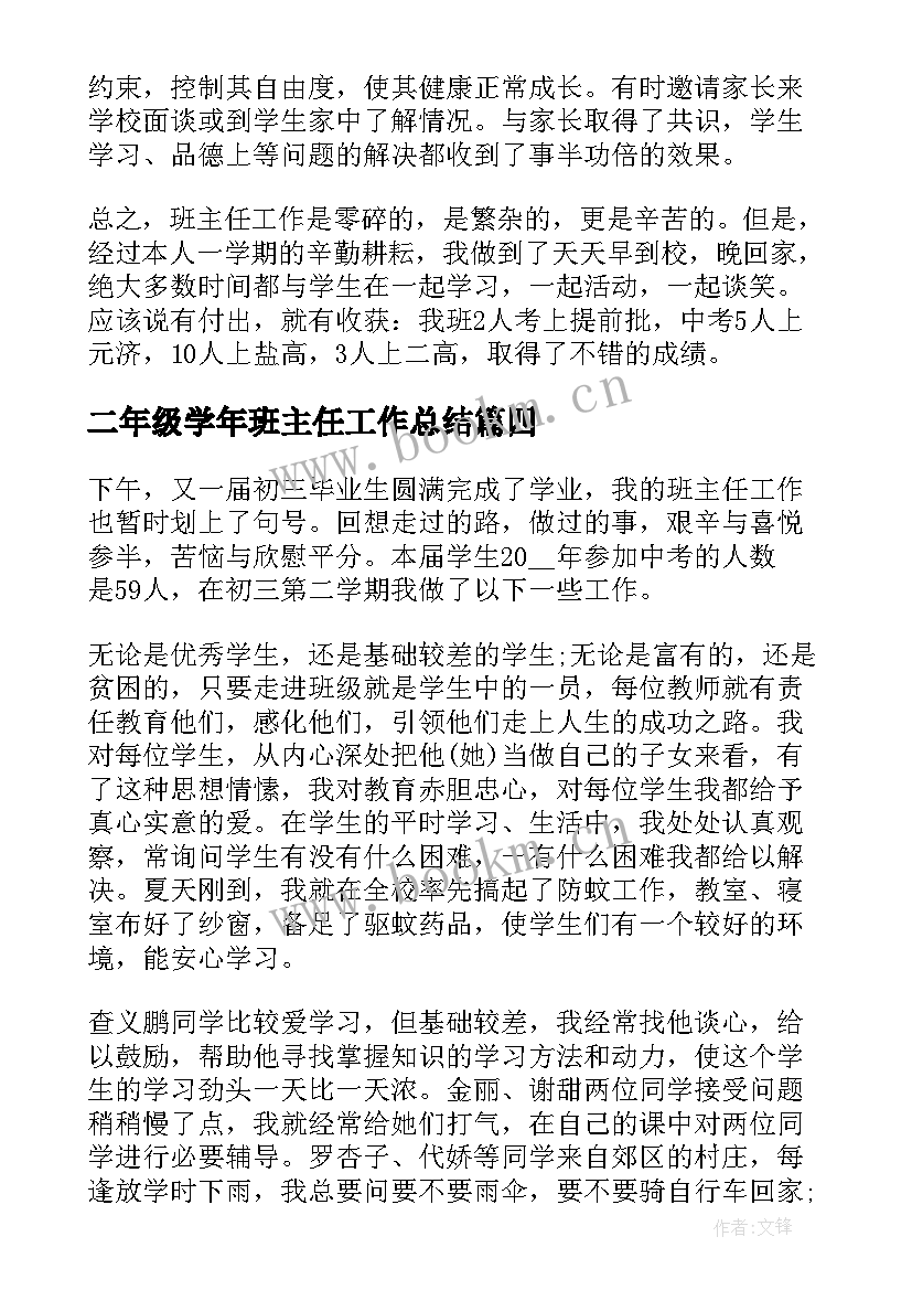 2023年二年级学年班主任工作总结 第二学期班主任工作总结(实用10篇)