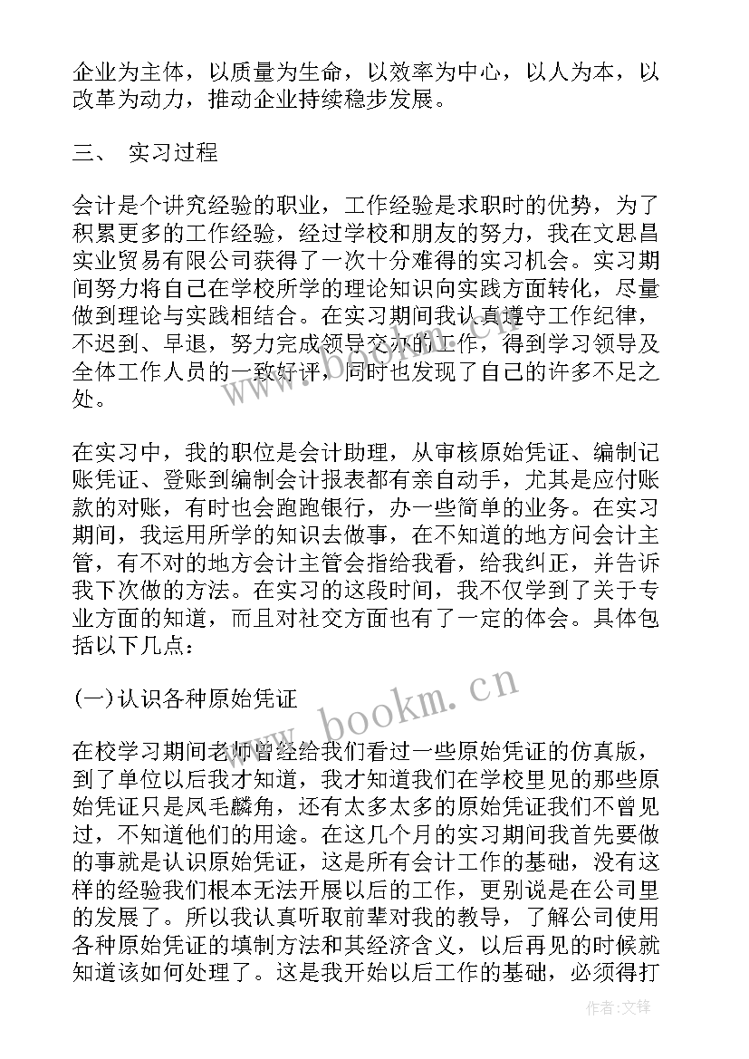 2023年大学生会计岗位 大学生会计岗位实习报告(汇总5篇)