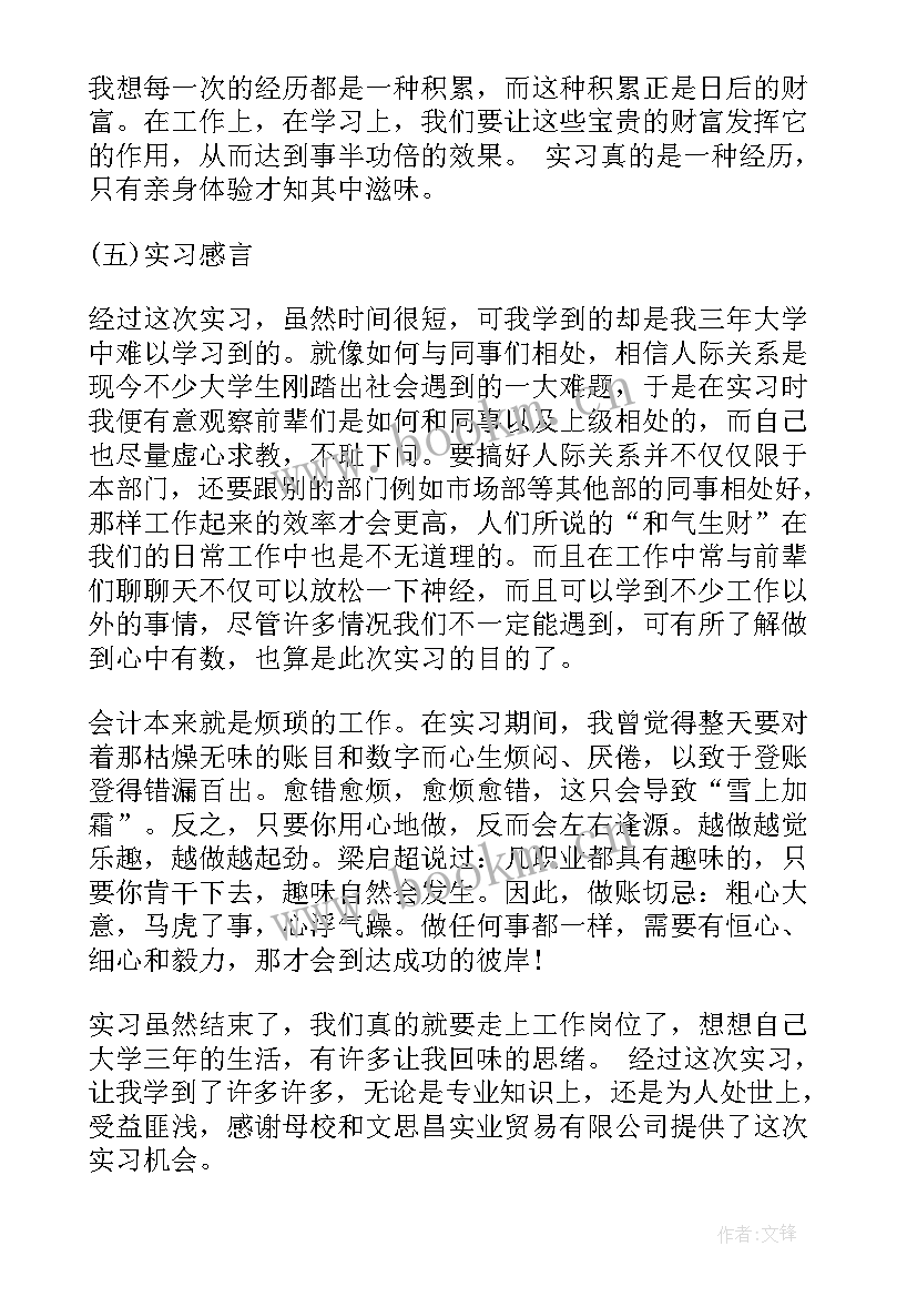 2023年大学生会计岗位 大学生会计岗位实习报告(汇总5篇)