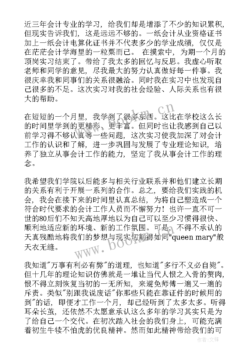 2023年大学生会计岗位 大学生会计岗位实习报告(汇总5篇)