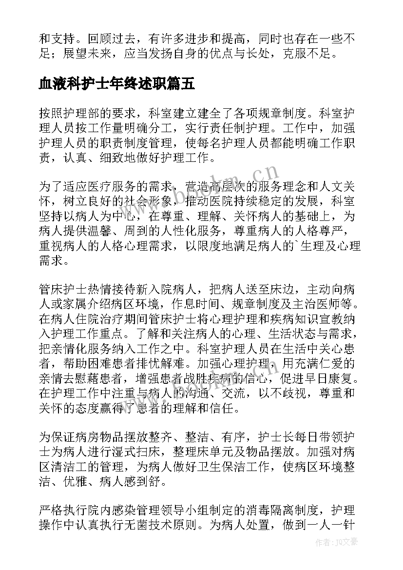 血液科护士年终述职 护士年度考核表个人工作总结(实用5篇)