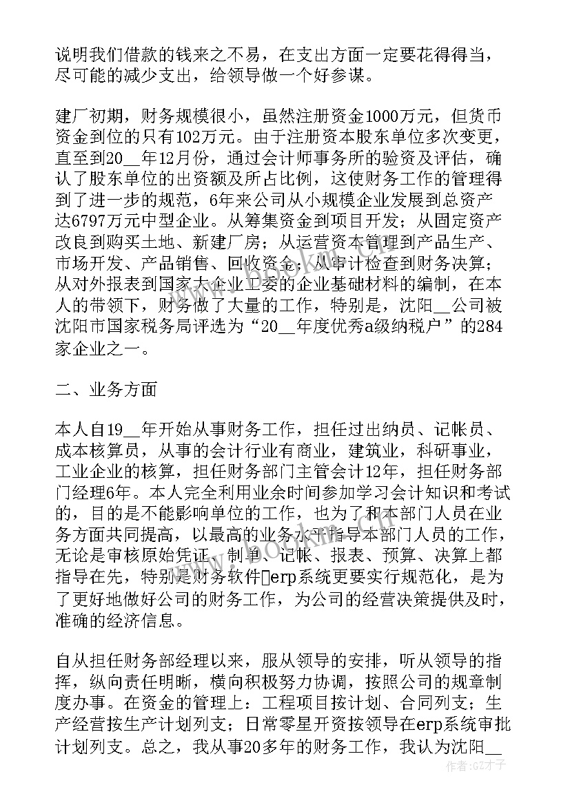 2023年沙盘财务经理个人总结 财务经理个人工作总结(通用7篇)