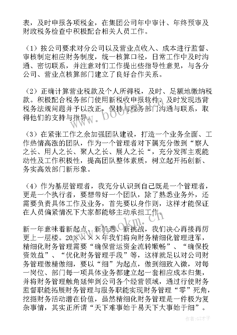 2023年沙盘财务经理个人总结 财务经理个人工作总结(通用7篇)