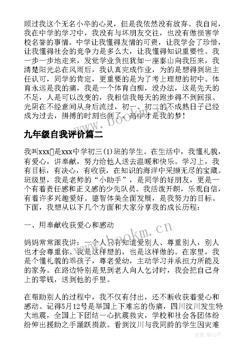 最新九年级自我评价 九年级初三学生自我评价(模板5篇)