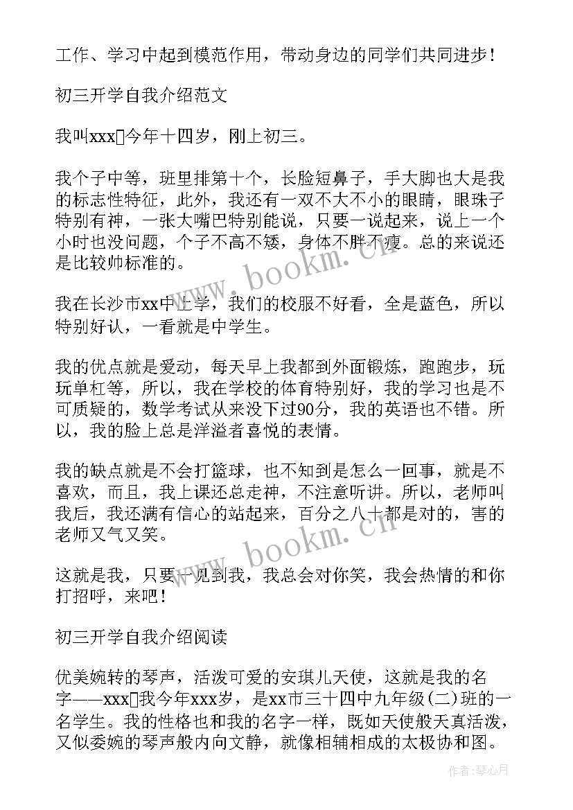 最新九年级自我评价 九年级初三学生自我评价(模板5篇)