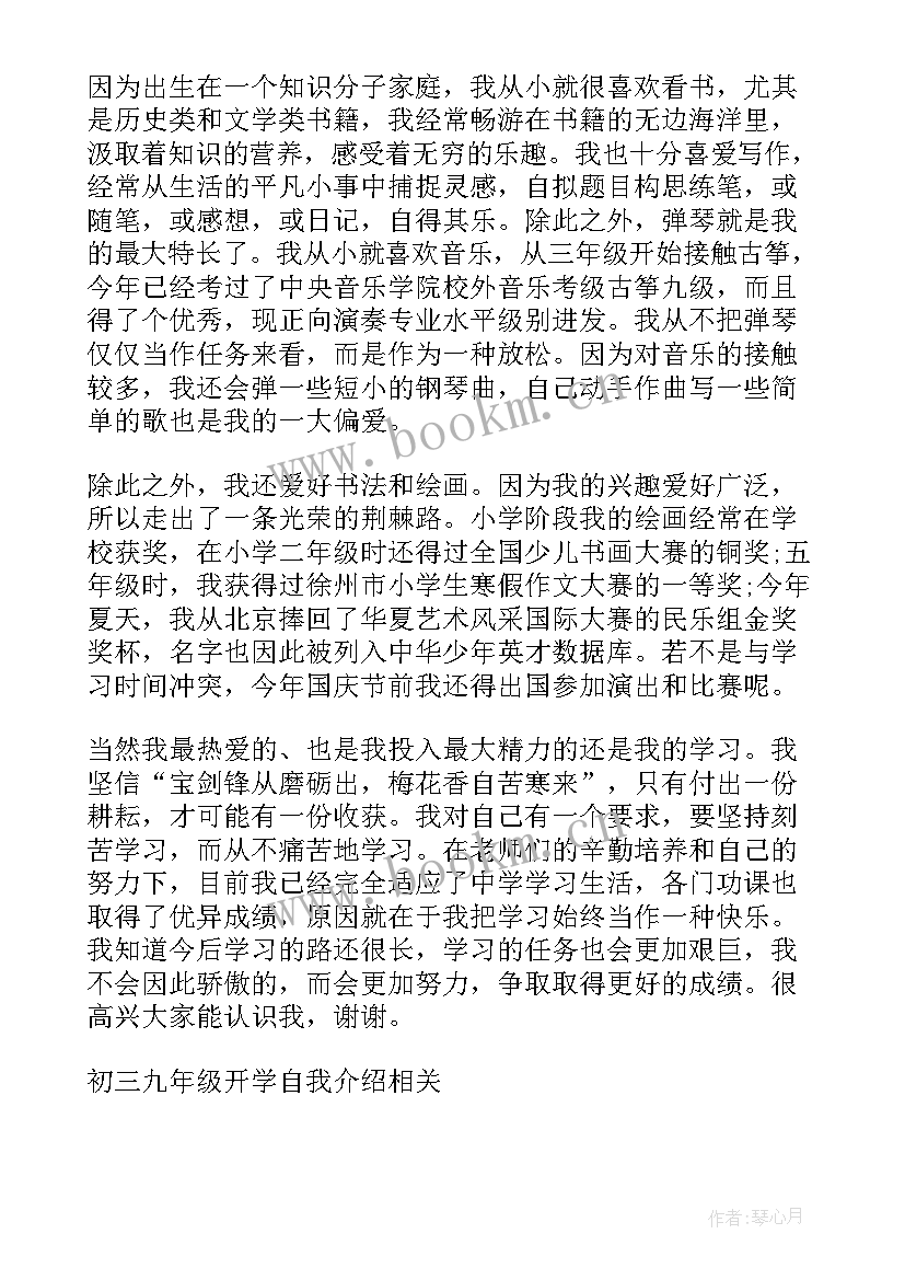 最新九年级自我评价 九年级初三学生自我评价(模板5篇)