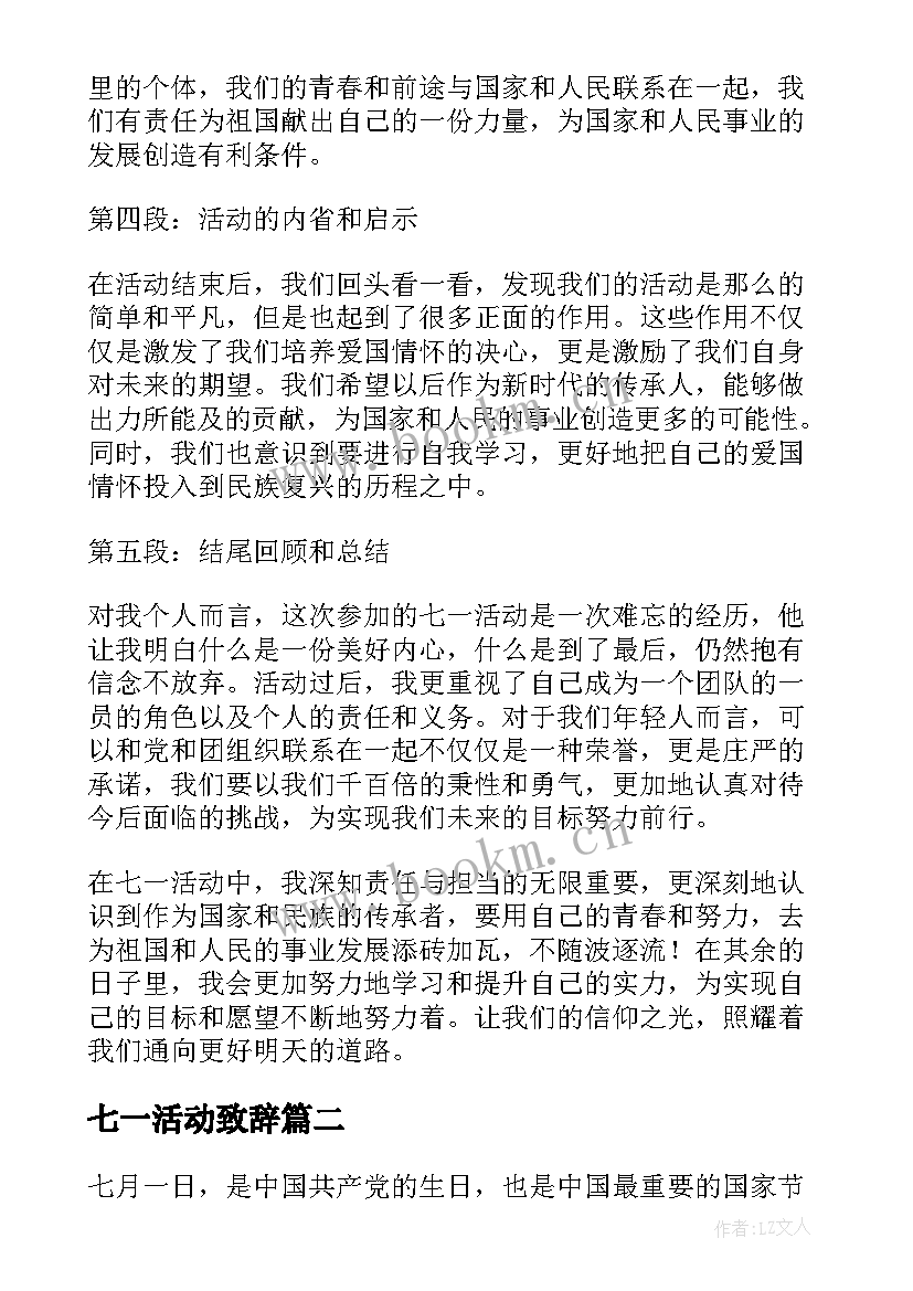 2023年七一活动致辞(汇总5篇)