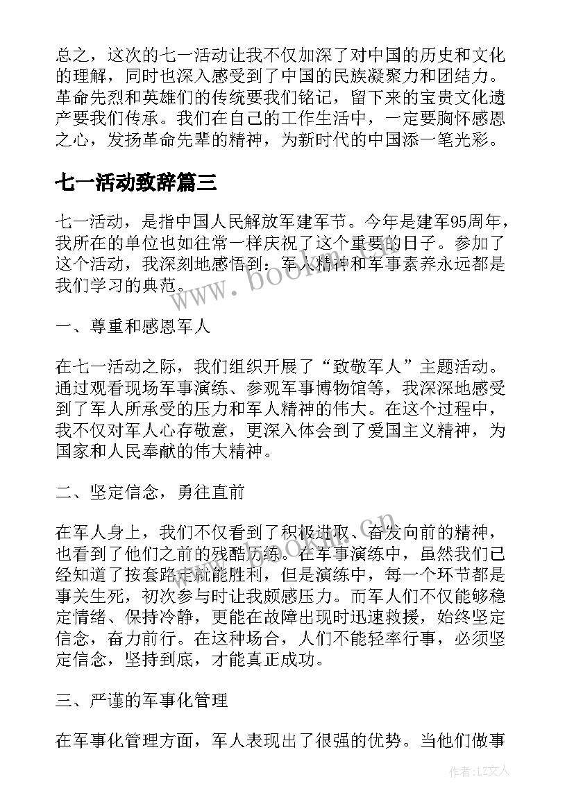 2023年七一活动致辞(汇总5篇)