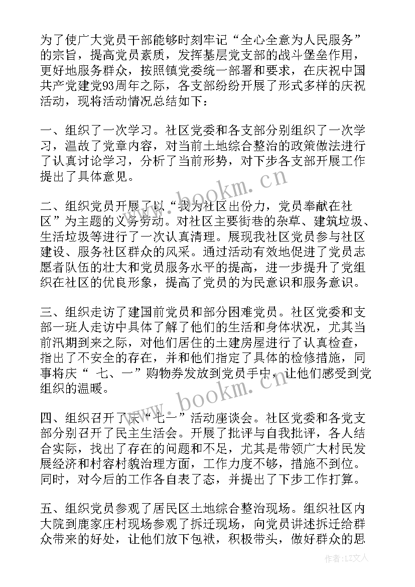 2023年七一活动致辞(汇总5篇)