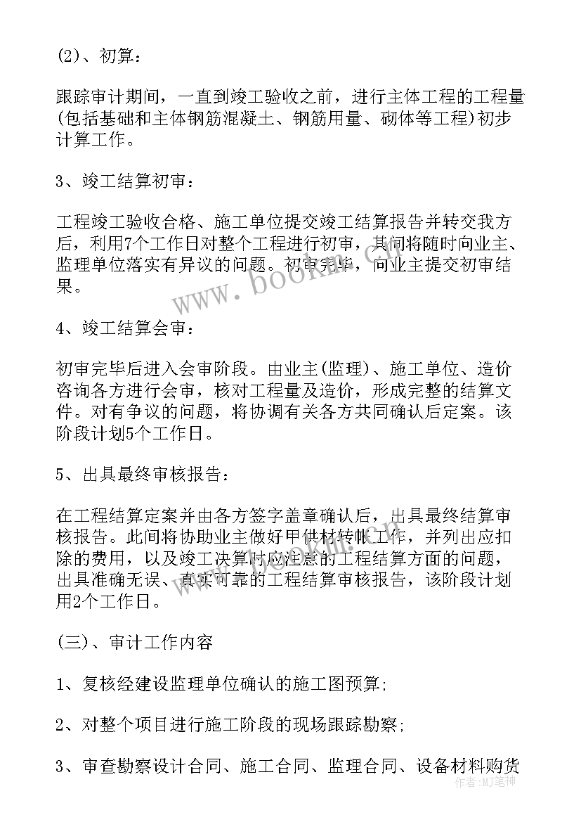 2023年审计工程服务方案(优质5篇)