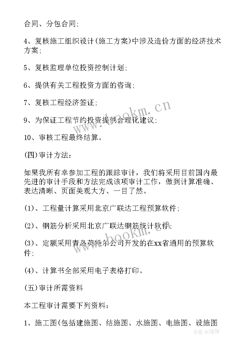 2023年审计工程服务方案(优质5篇)