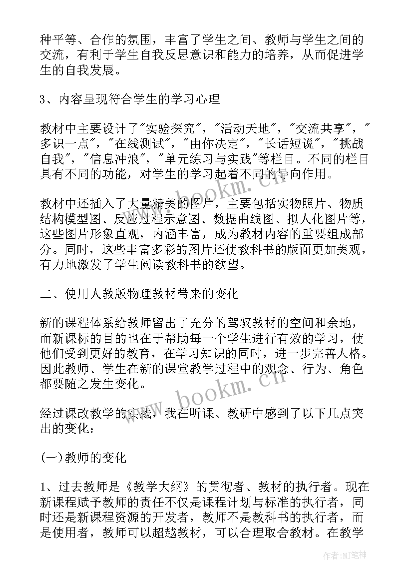 2023年课程收获及心得体会 心得体会课程收获(通用5篇)