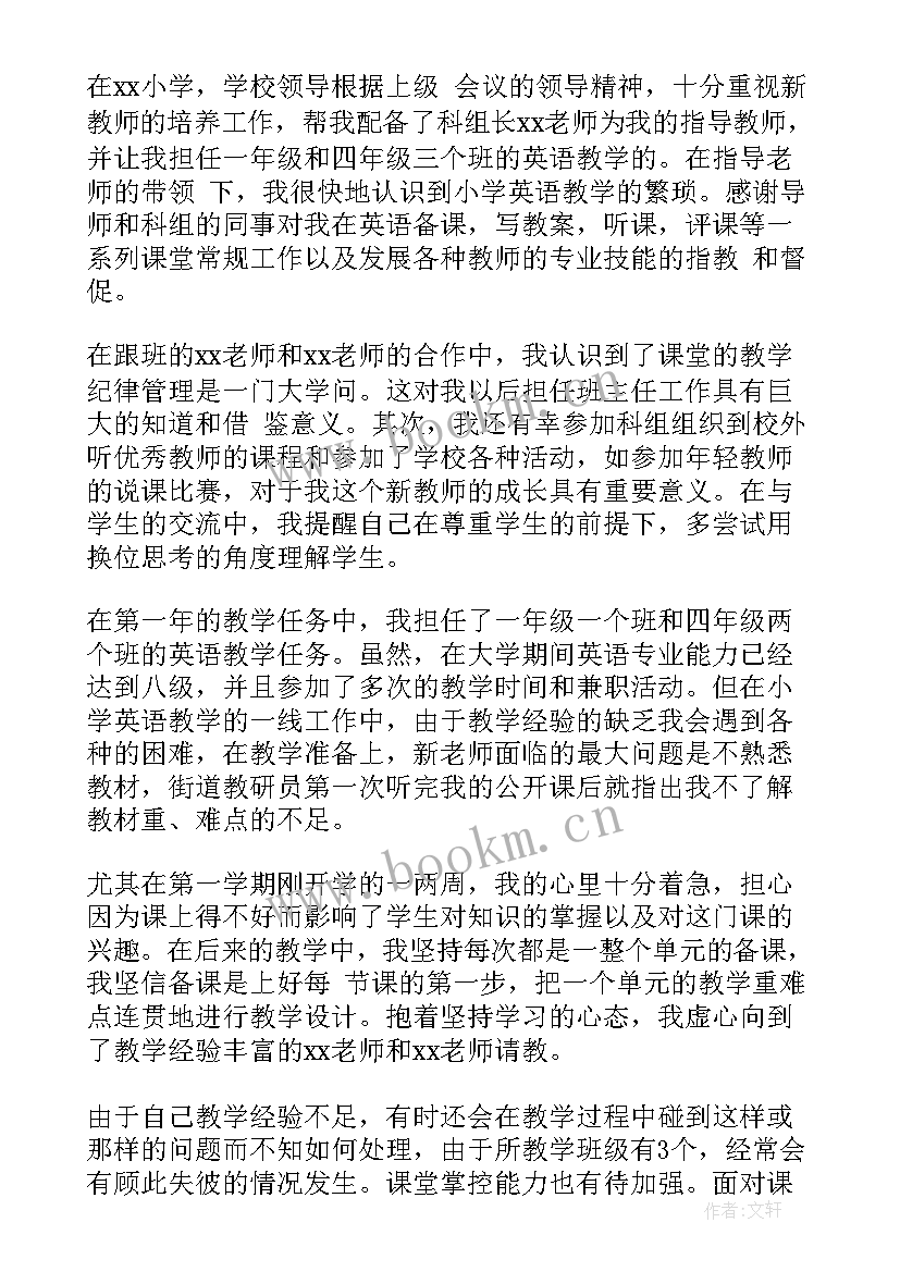 教师试用期满自我鉴定(精选5篇)