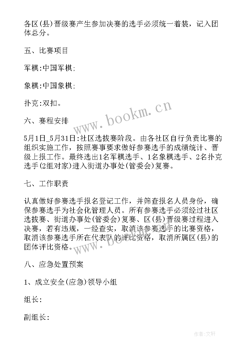 2023年社区重点人员稳控方案及措施(优质5篇)