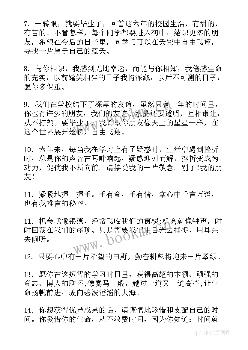 2023年毕业赠言给同学的六年级 小学六年级毕业赠言给同学(大全6篇)