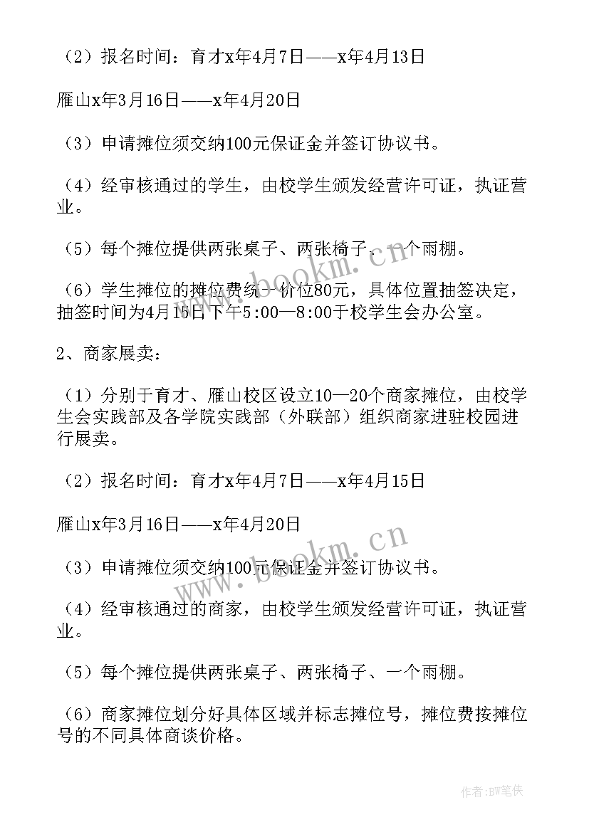 2023年创业大赛活动策划方案 大学创业大赛策划方案(实用5篇)