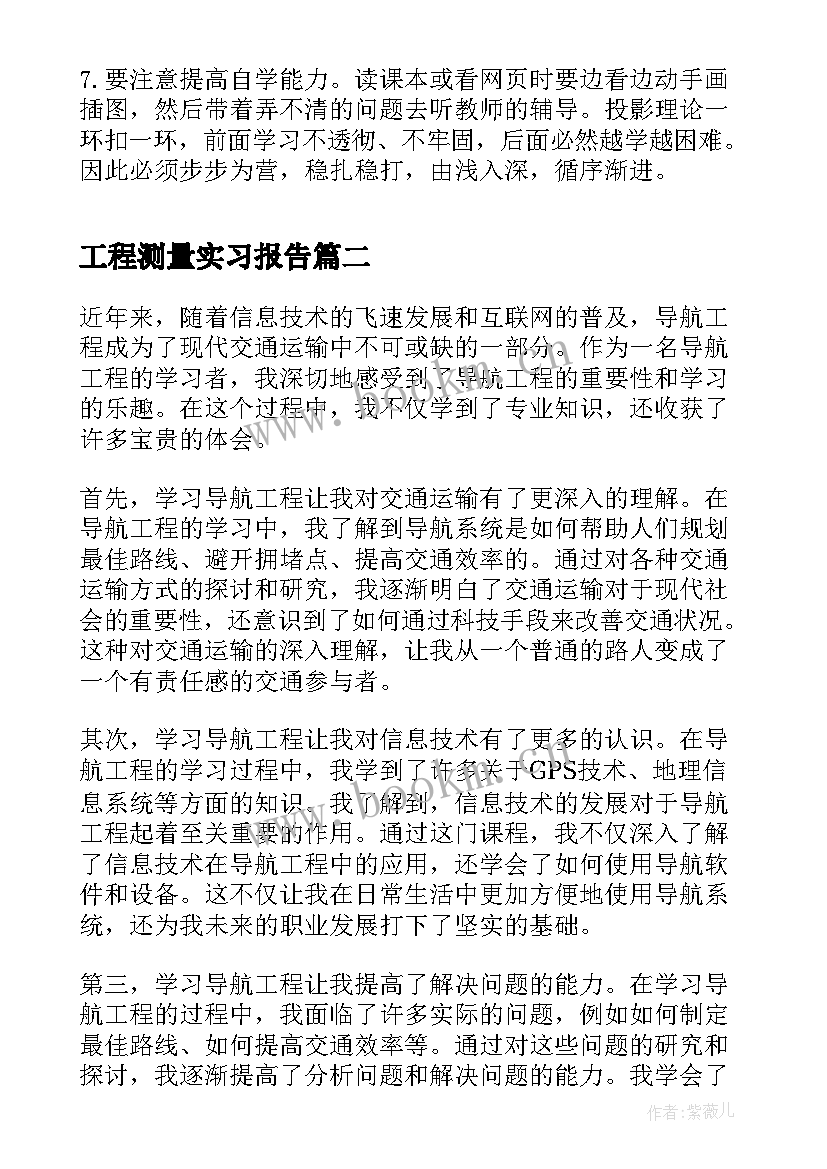 最新工程测量实习报告(大全6篇)