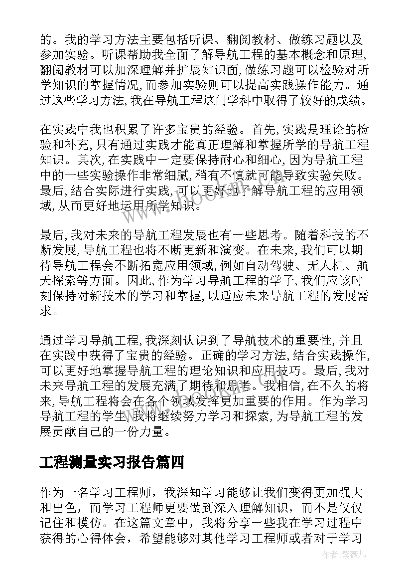 最新工程测量实习报告(大全6篇)