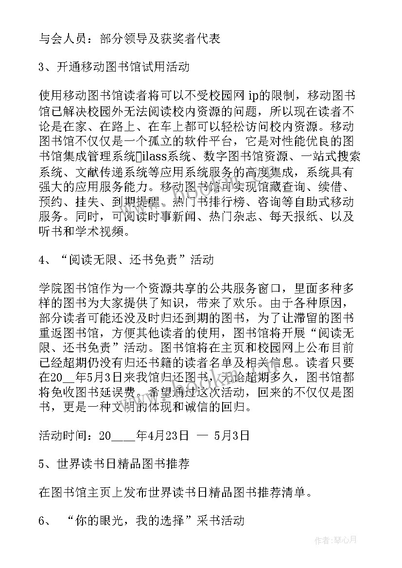 2023年世界读书日幼儿活动方案 世界读书日活动策划方案(实用5篇)