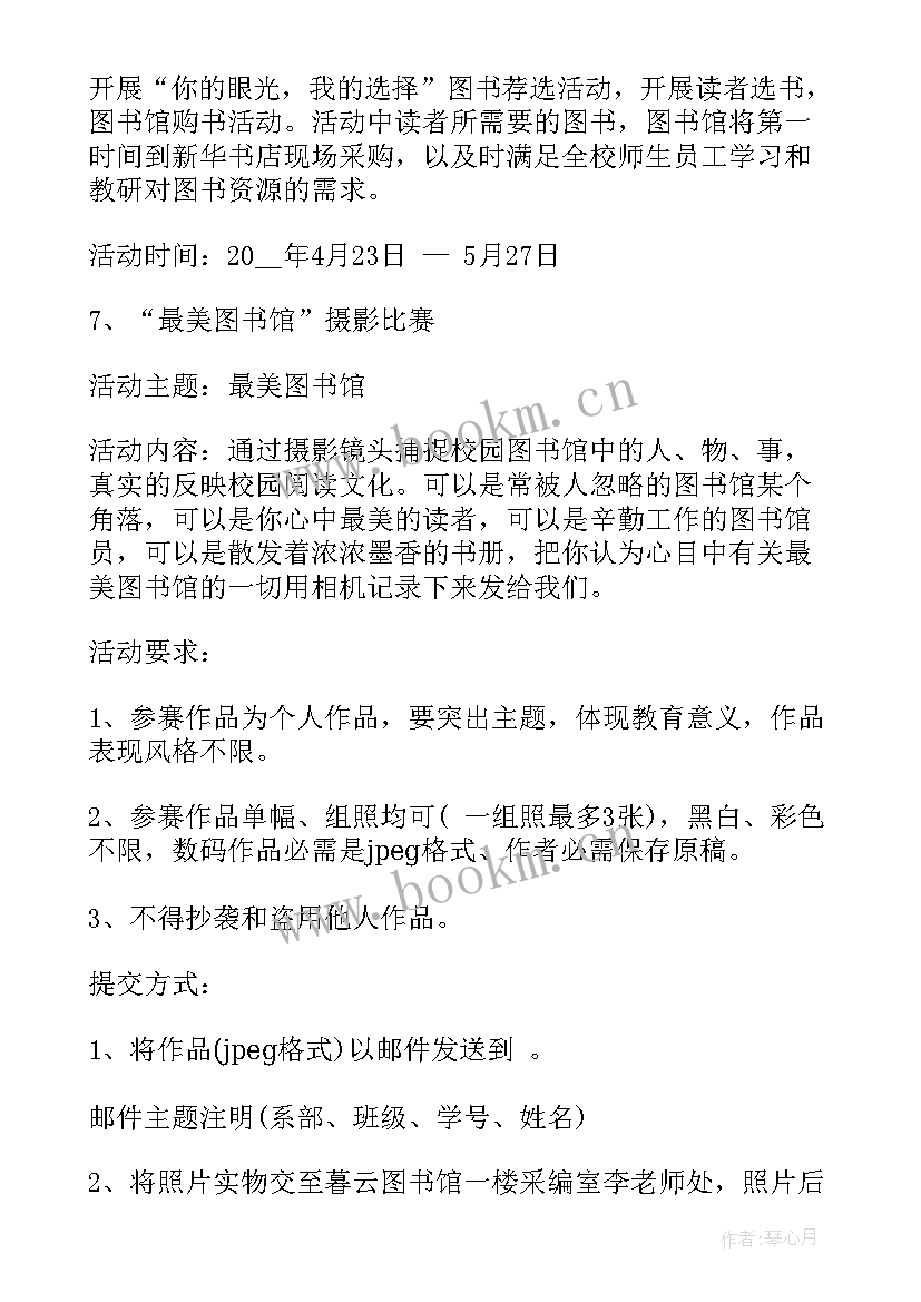 2023年世界读书日幼儿活动方案 世界读书日活动策划方案(实用5篇)