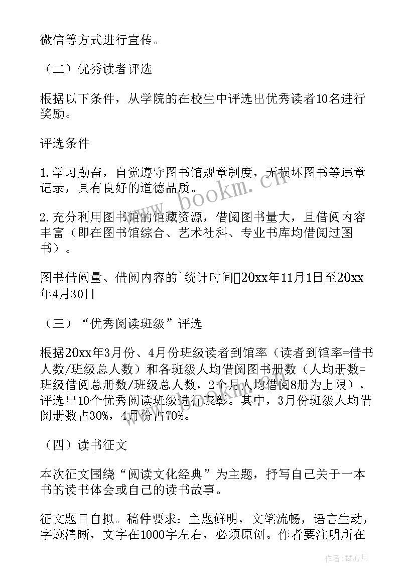 2023年世界读书日幼儿活动方案 世界读书日活动策划方案(实用5篇)