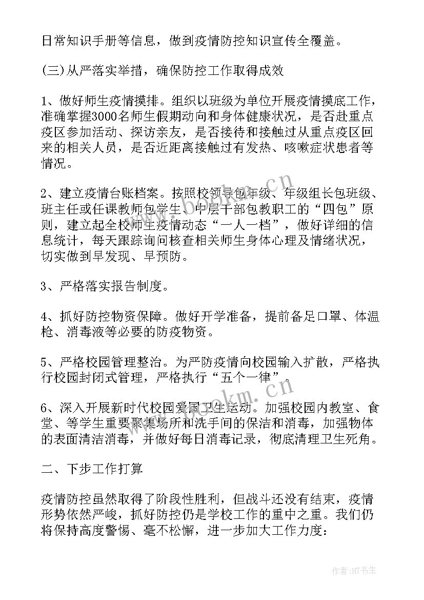 最新物业疫情防控工作总结汇报(模板8篇)