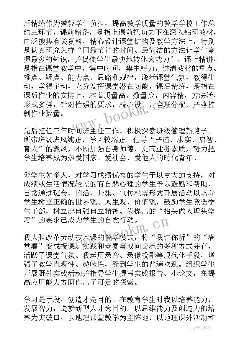 最新师德师风建设自我评价(通用8篇)