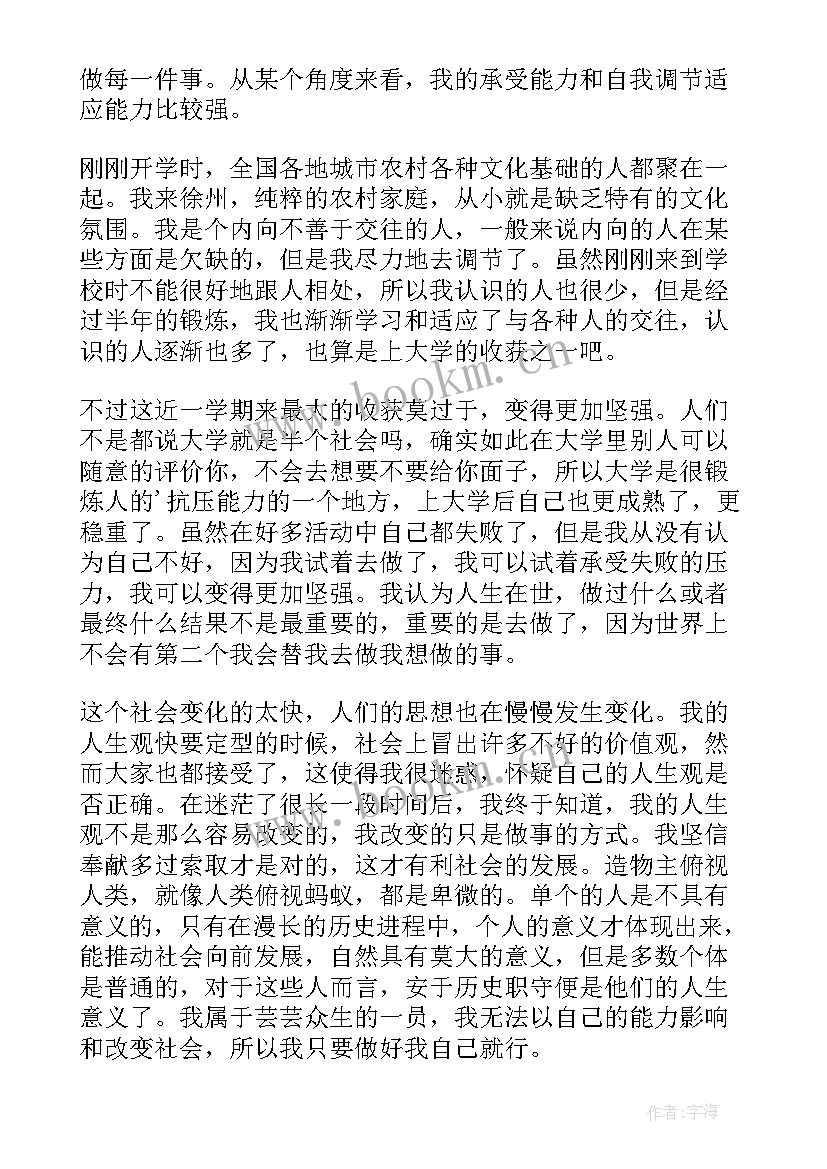 最新自我分析小结 自我分析报告(模板5篇)