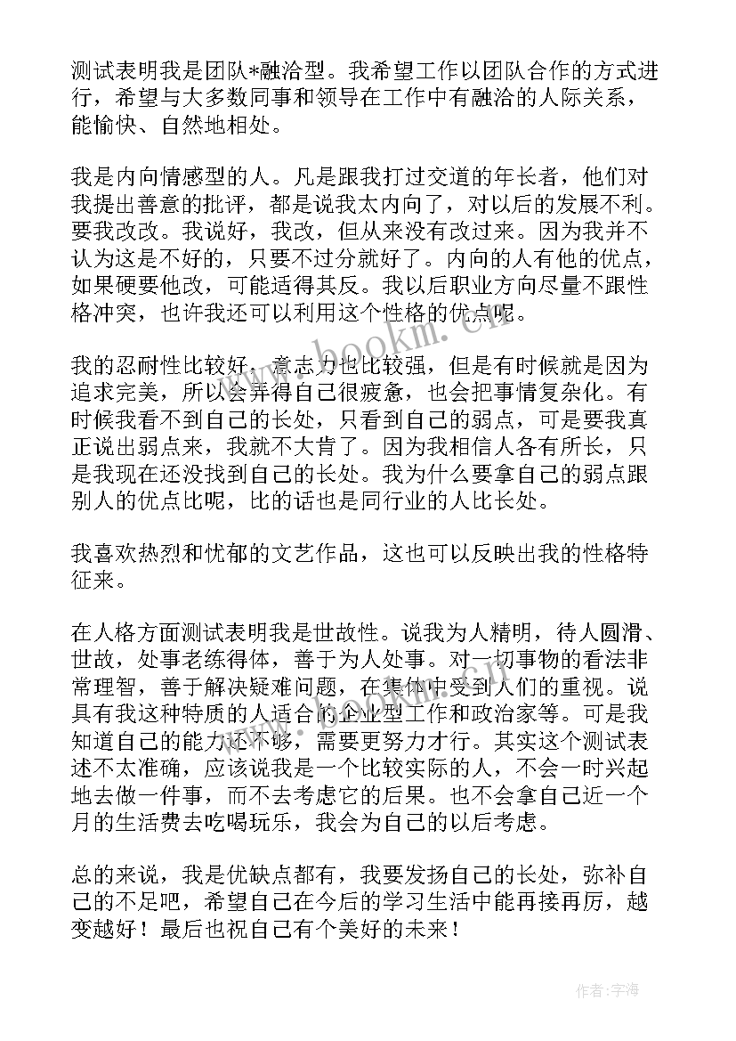 最新自我分析小结 自我分析报告(模板5篇)