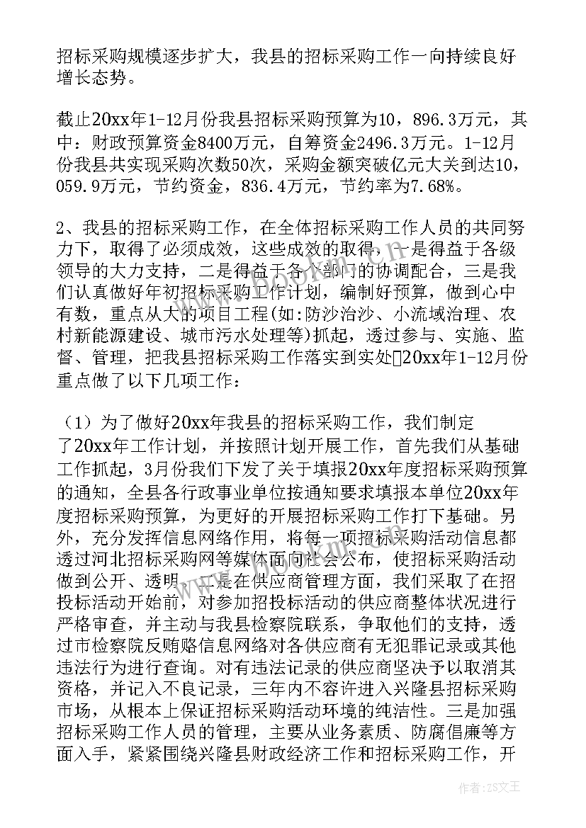 最新招标采购工作计划 招标采购工作总结(汇总5篇)