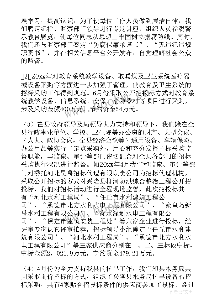 最新招标采购工作计划 招标采购工作总结(汇总5篇)