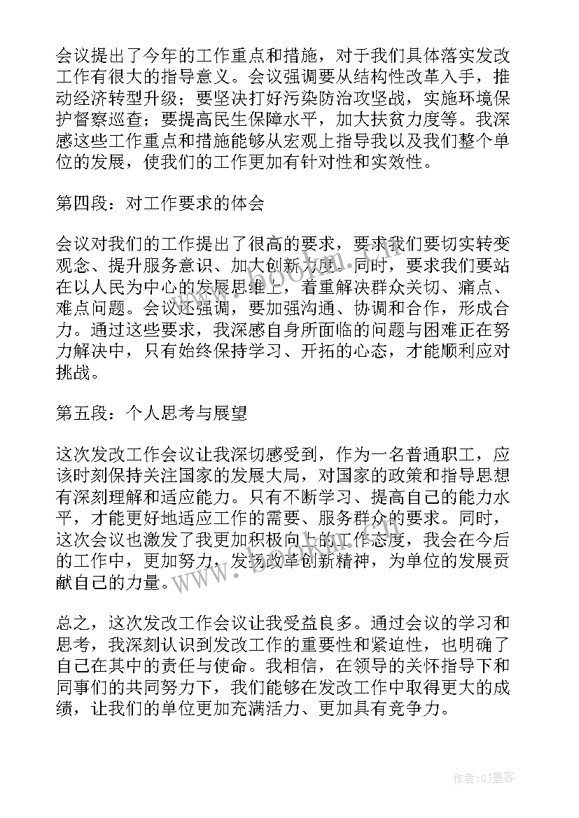 最新工作会议精神心得体会(大全6篇)