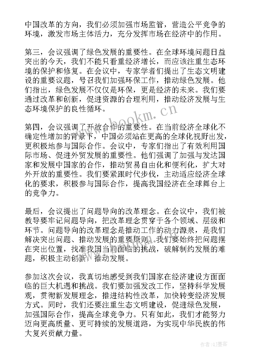 最新工作会议精神心得体会(大全6篇)