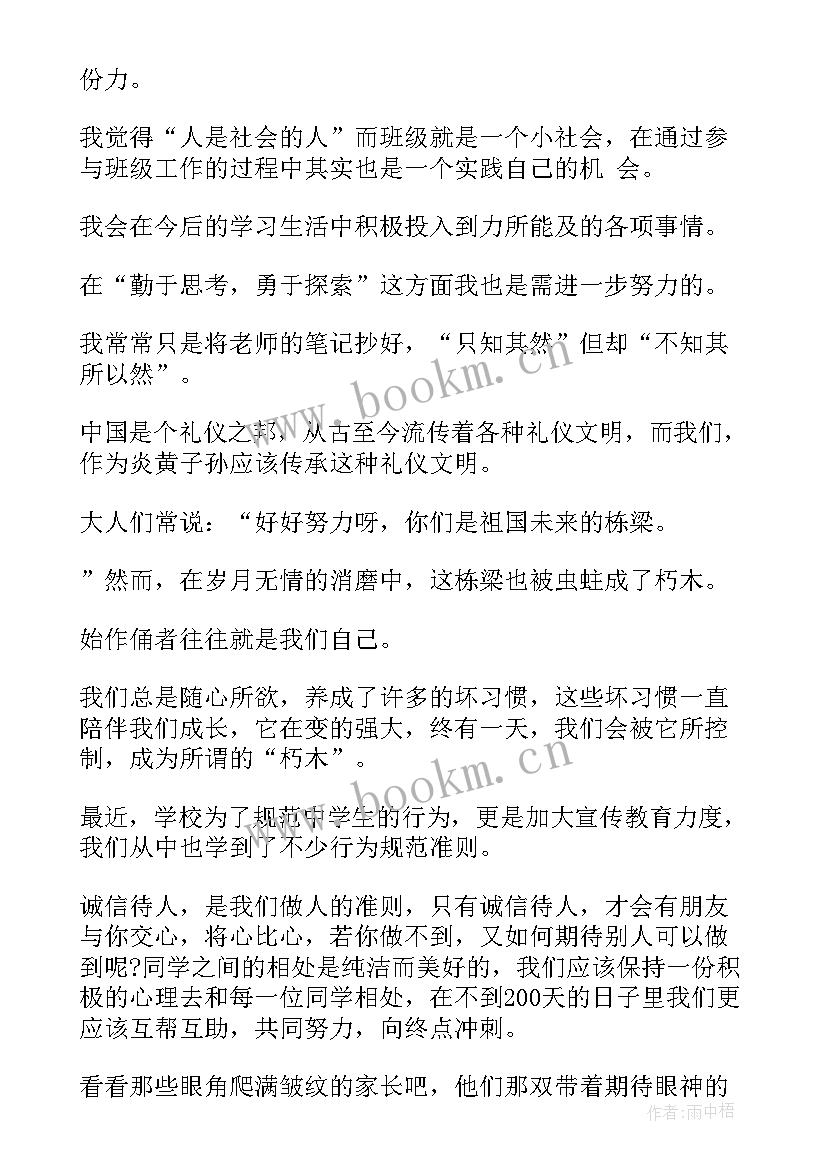 最新中学生守则体会 中学生守则心得体会(优质8篇)